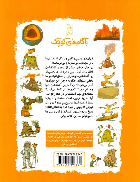 با گام های کوچک شناخت آتشفشان ها